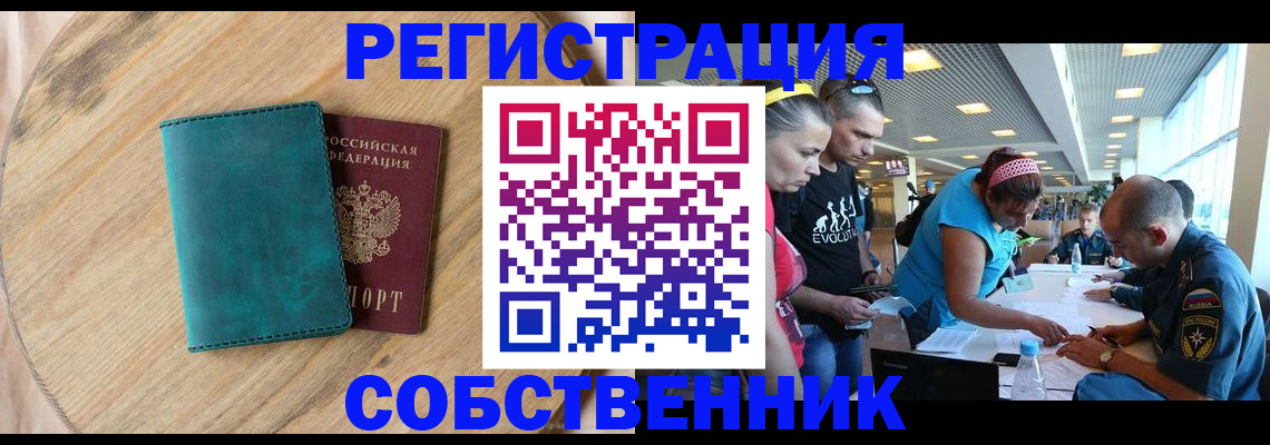 миграционный учет в Черемхово