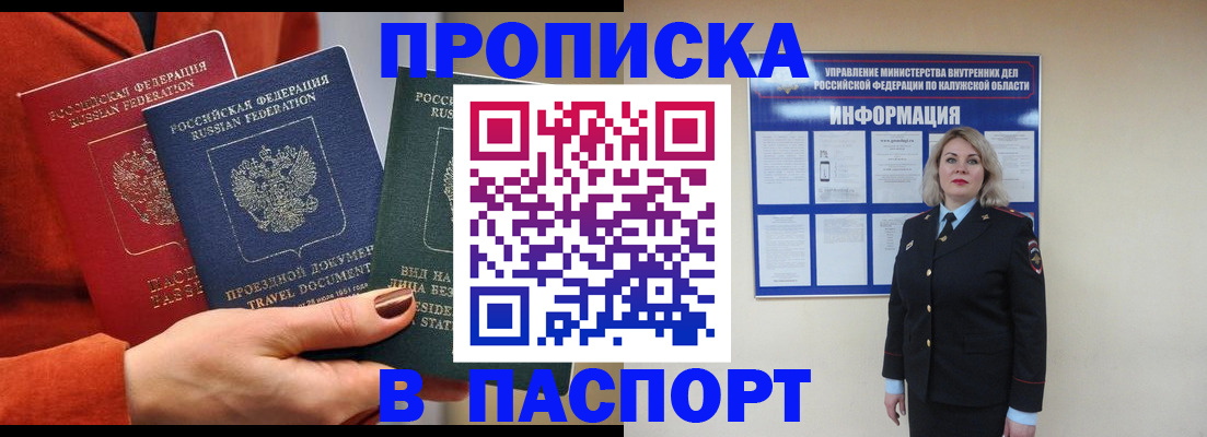 прописка для военкомата в Черемхово