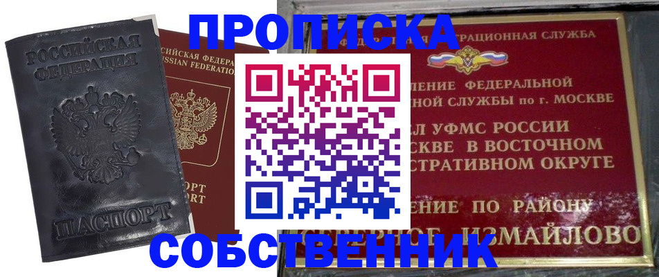 прописка для работы в Черемхово