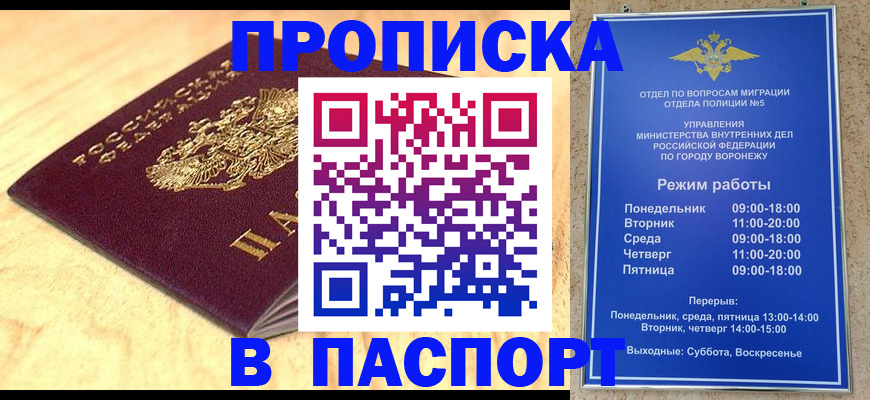 временная регистрация купить в Черемхово