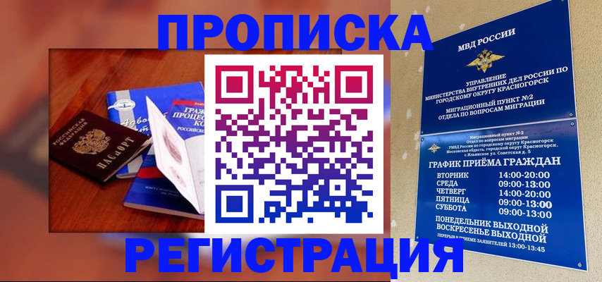 временная регистрация для школы в Черемхово