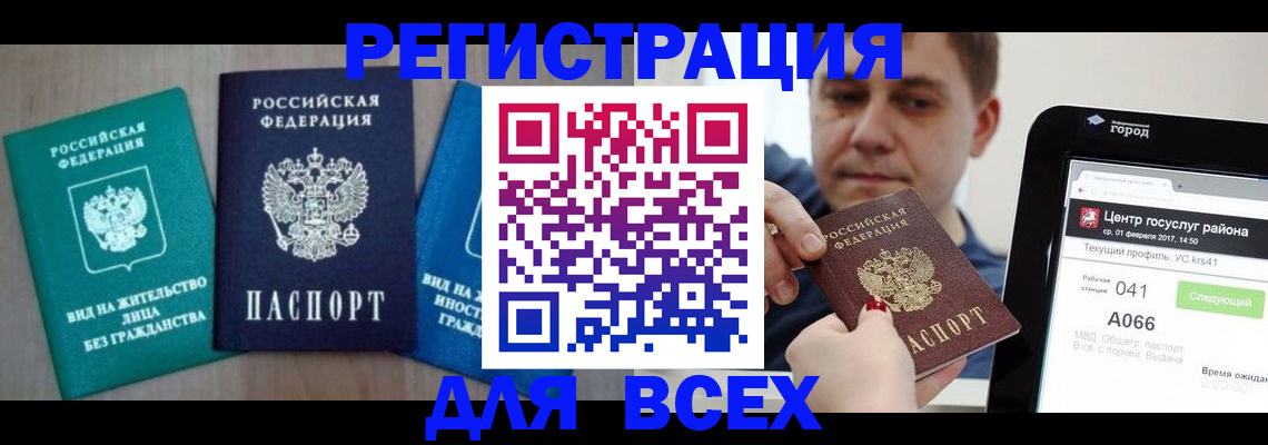 временная регистрация законно в Черемхово