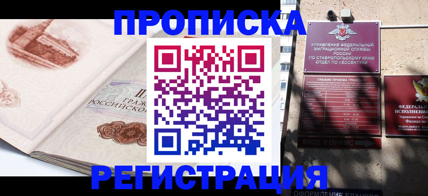 прописка в квартире в Черемхово