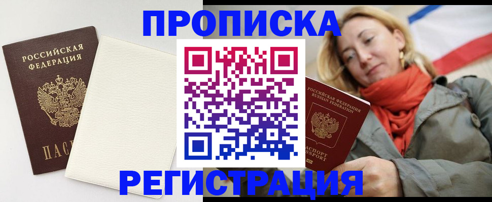 временная регистрация в Черемхово