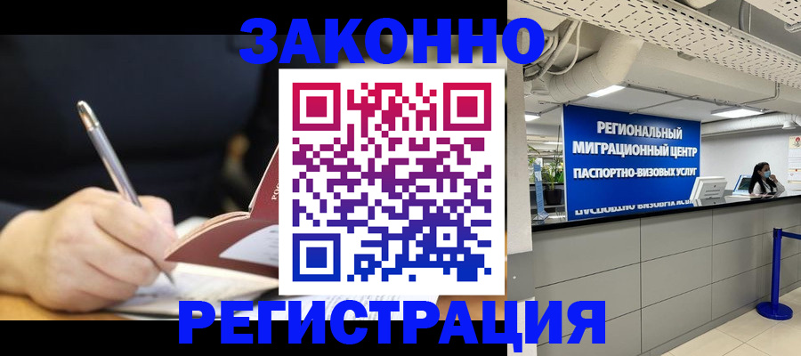временная регистрация адрес в Черемхово