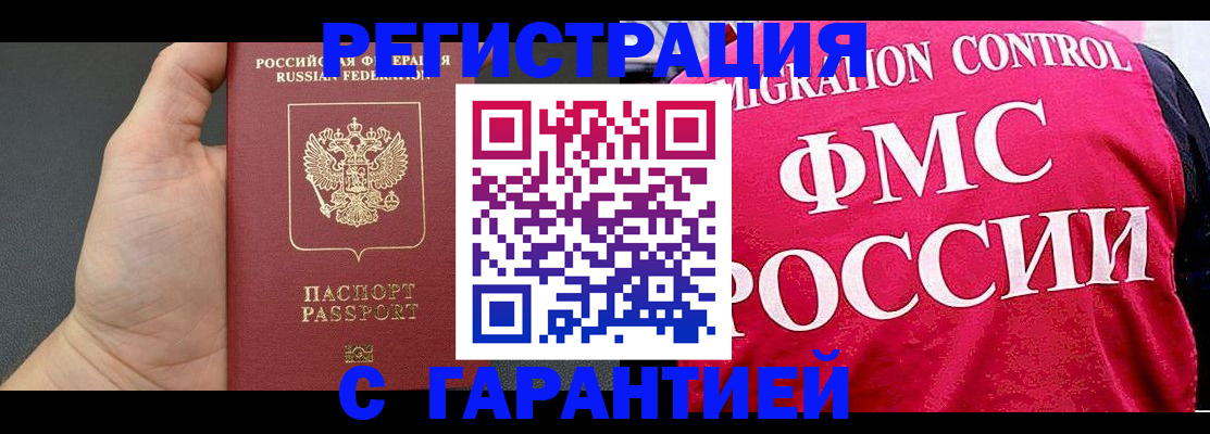 временная регистрация 2025 в Черемхово