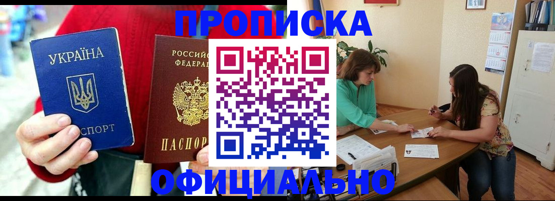 временная прописка в Черемхово