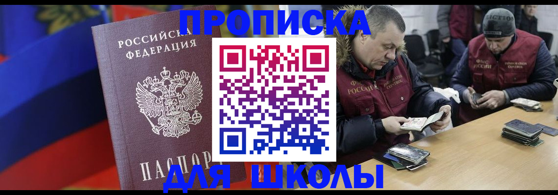 прописка ребенка в Черемхово